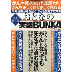 おとなの実話BUNKAタブー 2021年 01月号 [雑誌]