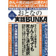 おとなの実話BUNKAタブー 2021年 01月号 [雑誌]