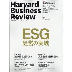Harvard Business Review (ハーバード・ビジネス・レビュー) 2021年 01月号 [雑誌]