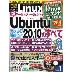 ヨドバシ Com 日経 Linux リナックス 21年 01月号 雑誌 通販 全品無料配達