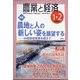 農業と経済 2021年 02月号 [雑誌]