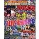 月刊パチマガスロマガ 2021年 02月号 [雑誌]
