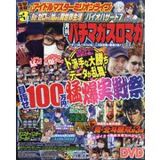 月刊パチマガスロマガ 2021年 02月号 [雑誌]