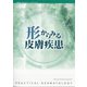 増刊皮膚病診療 2020年 12月号 [雑誌]