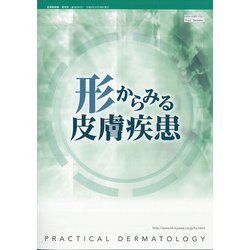増刊皮膚病診療 2020年 12月号 [雑誌]