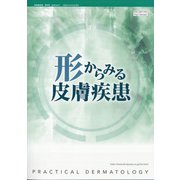 増刊皮膚病診療 2020年 12月号 [雑誌]