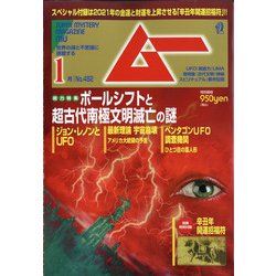 ムー 2021年 01月号 [雑誌]