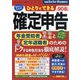 ひとりでできる確定申告令和3年3月15日 別冊ラジオライフ 2021年 01月号 [雑誌]