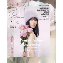 ar (アール) 2021年 01月号 [雑誌]
