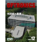 OPTRONICS (オプトロニクス) 2020年 12月号 [雑誌]