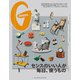 GINZA (ギンザ) 2021年 01月号 [雑誌]