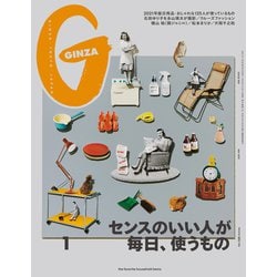 GINZA (ギンザ) 2021年 01月号 [雑誌]