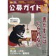 公募ガイド 2021年 01月号 [雑誌]