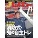 Jレスキュー (ジェイレスキュー) 2021年 01月号 [雑誌]