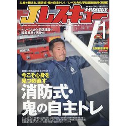 Jレスキュー (ジェイレスキュー) 2021年 01月号 [雑誌]