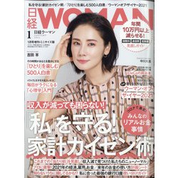 ミニサイズ版日経WOMAN 2021年 01月号 [雑誌]