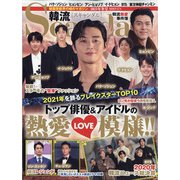 韓流Scandal (スキャンダル) 2021年 02月号 [雑誌]