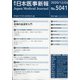 日本医事新報 2020年 12/5号 [雑誌]