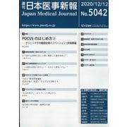 日本医事新報 2020年 12/12号 [雑誌]