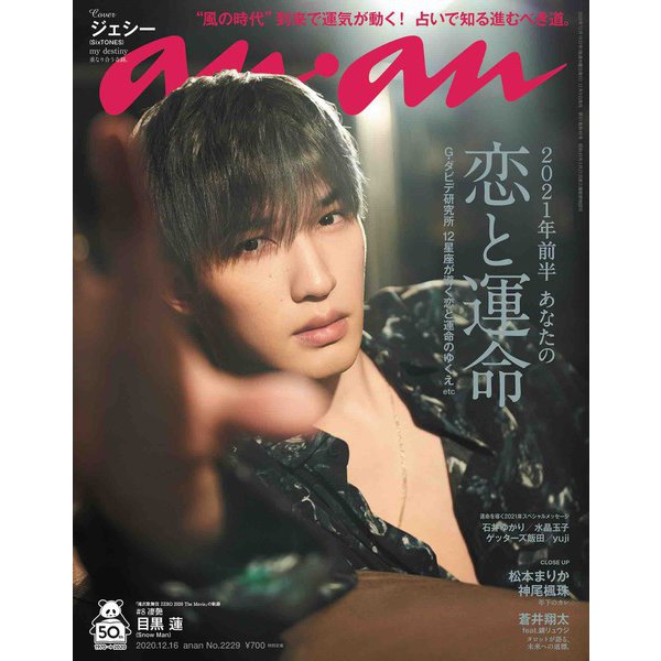 an・an (アン・アン) 2020年 12/16号 [雑誌]