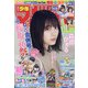 週刊少年マガジン 2021年 1/13号 [雑誌]
