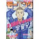 週刊 モーニング 2021年 1/8号 [雑誌]