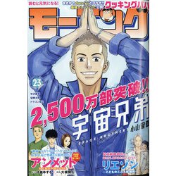 週刊 モーニング 2021年 1/8号 [雑誌]