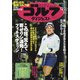 週刊ゴルフダイジェスト 2020年 12/22号 [雑誌]
