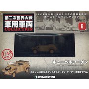 広島・岡山版第二次世界大戦軍 2021年 1/5号 (6) [雑誌]