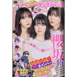 ヤングジャンプ 2021年 1/8号 [雑誌]