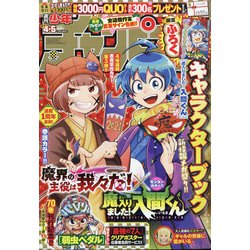 週刊少年チャンピオン 2021年 1/14号 [雑誌]
