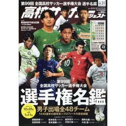 ヨドバシ Com 高校サッカーダイジェスト 21年 1 19号 雑誌 通販 全品無料配達