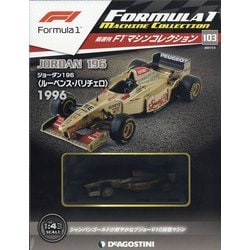 ヨドバシ Com F1マシンコレクション 21年 1 5号 103 雑誌 通販 全品無料配達