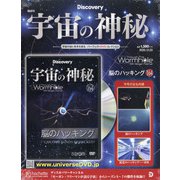 宇宙の神秘 2020年 12/23号 (164) [雑誌]