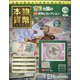 本物の貨幣コレクション 2020年 12/16号 (119) [雑誌]