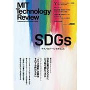 MITテクノロジーレビュー［日本版］ Vol.2/Winter 2020 SDGs Issue(アスキームック) [ムックその他]