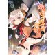 幼女とスコップと魔眼王（1）(シリウスKC) [コミック]