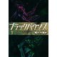 ブラックバウンズ（1）(モーニング　KC) [コミック]