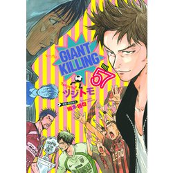 GIANT　KILLING（57）(モーニング　KC) [コミック]