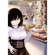 よくわからないけれど異世界に転生していたようです（4）(シリウスKC) [コミック]