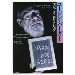 ユージン・バーガー マジック・コレクション [単行本]