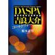 コールドウォー―DASPA 吉良大介(小学館文庫) [文庫]
