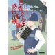 巡査さんを惑わす映画―英国ひつじの村〈5〉(コージーブックス) [文庫]