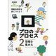 NHK for School プロのプロセス 情報活用術を身につけよう〈2〉情報を集める [全集叢書]