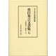 豊臣秀吉文書集〈7〉文禄四年～慶長三年 [全集叢書]
