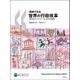 図表でみる世界の行政改革OECDインディケータ〈2019年版〉 [単行本]