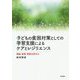 子どもの貧困対策としての学習支援によるケアとレジリエンス―理論・政策・実証分析から [単行本]