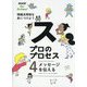NHK for School プロのプロセス 情報活用術を身につけよう〈4〉メッセージを伝える [全集叢書]