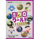 NHK for School ミクロワールド〈3〉赤ちゃん [全集叢書]
