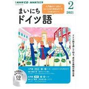 ＮＨＫ　ＣＤ　ラジオ　まいにちドイツ語　2021年2月号 [単行本]